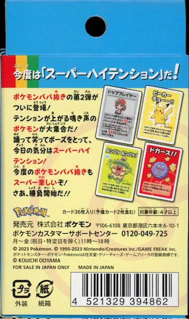 Pokémon Center Babanuki Super High Tension Old Maid Playing Card Deck - Includes English Manual
